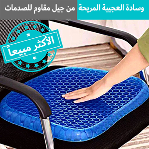 Coussin de Siège en Gel d'Été Respirant, Design en Nid d'Abeille, pour les Instituts de Pression, le Dos, le Coccinelle, la Maison, le Bureau, le Fauteuil Roulant de Voiture
